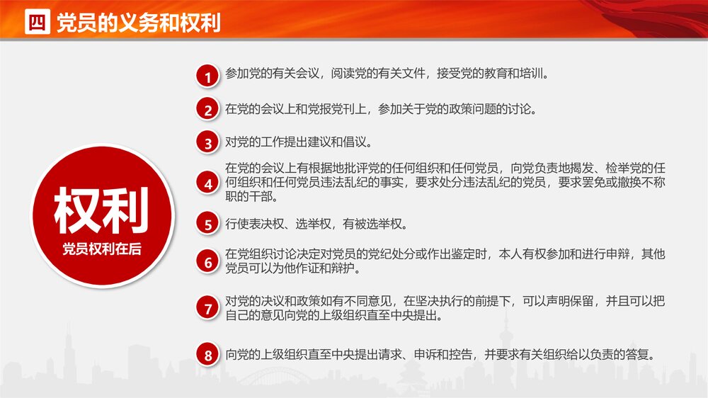 基层党政党支部党务知识培训课程PPT课件下载9