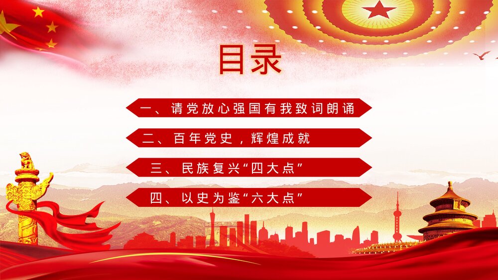 《请党放心强国有我》中小学生爱党爱国主题班会PPT课件下载2