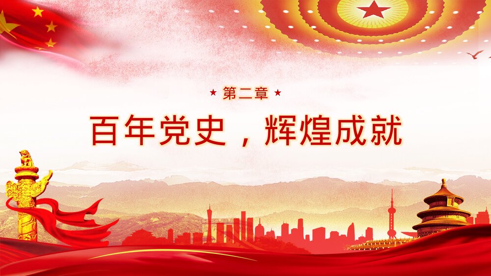 《请党放心强国有我》中小学生爱党爱国主题班会PPT课件下载7