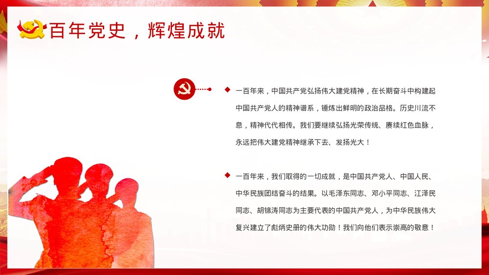 《请党放心强国有我》中小学生爱党爱国主题班会PPT课件下载9