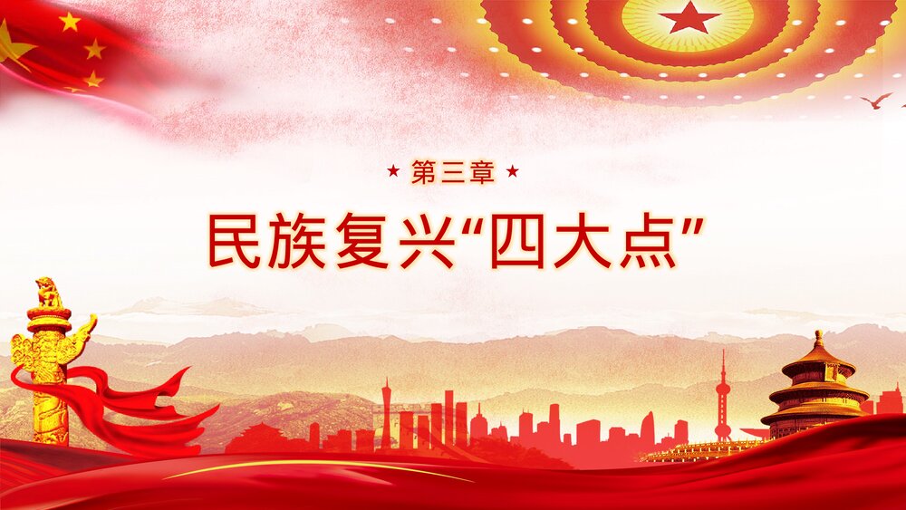 《请党放心强国有我》中小学生爱党爱国主题班会PPT课件下载10