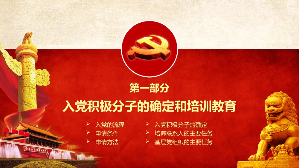 党员发展入党流程培训PPT课件下载(共21页)3
