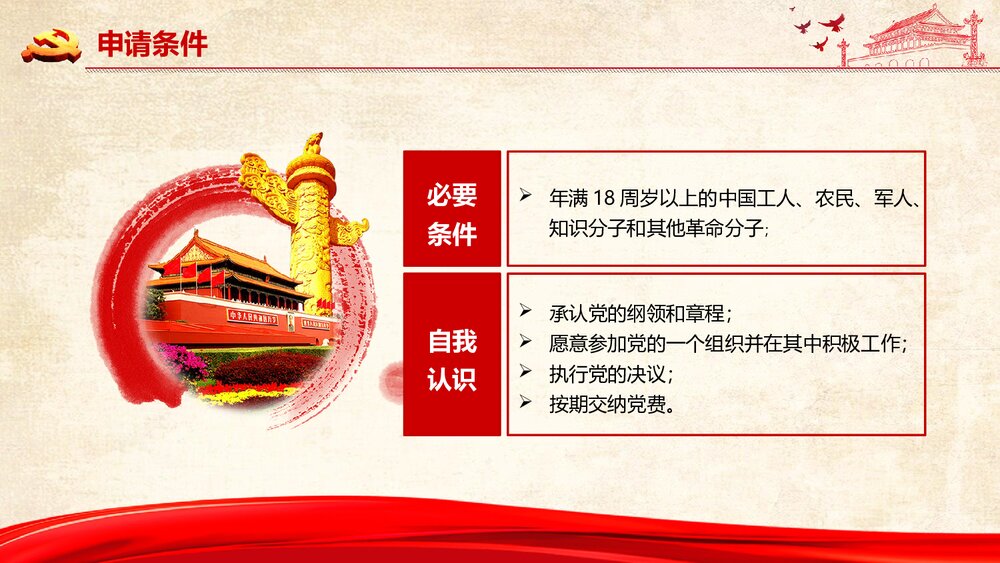 党员发展入党流程培训PPT课件下载(共21页)5