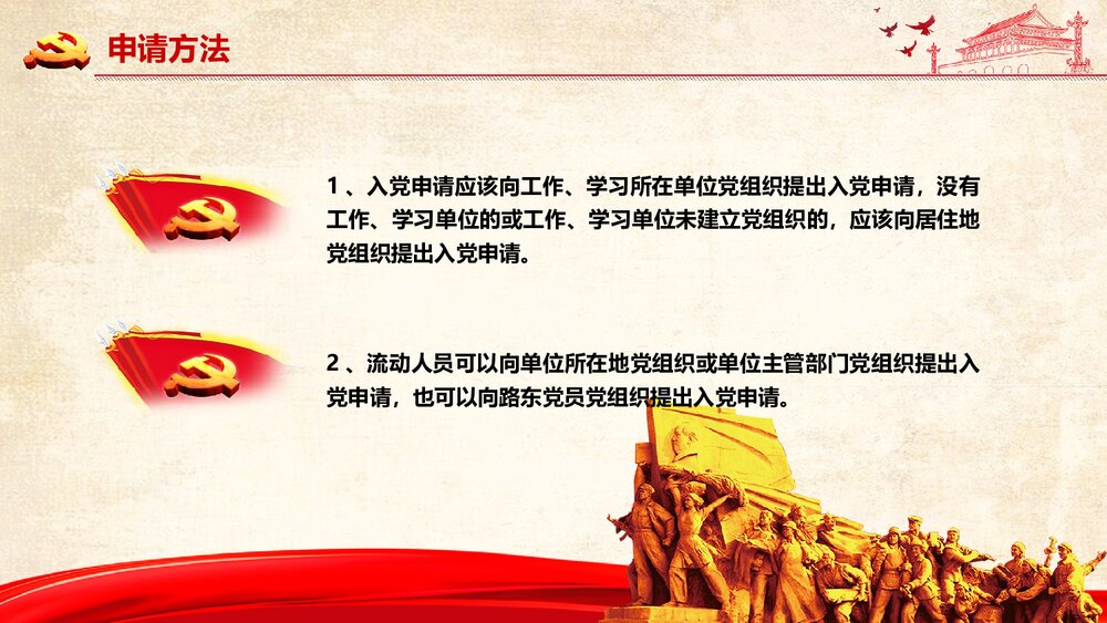 党员发展入党流程培训PPT课件下载(共21页)6