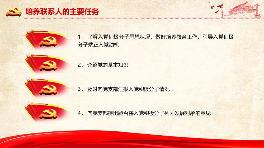 党员发展入党流程培训PPT课件下载(共21页)8