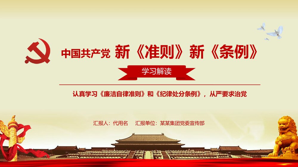 中国共产党新党章政府党建学习心得体会PPT课件下载1