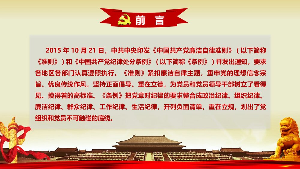 中国共产党新党章政府党建学习心得体会PPT课件下载2