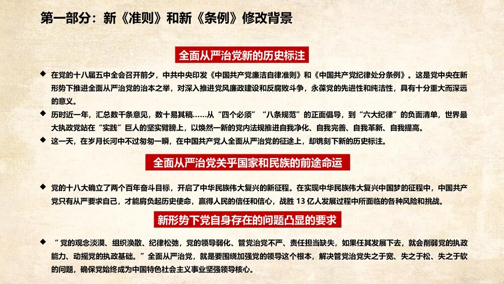 中国共产党新党章政府党建学习心得体会PPT课件下载5