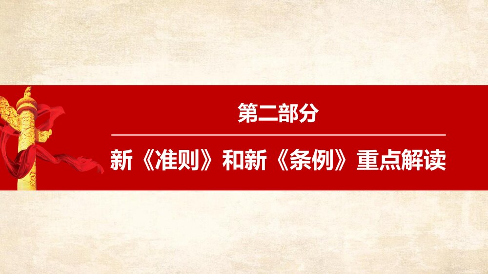 中国共产党新党章政府党建学习心得体会PPT课件下载8
