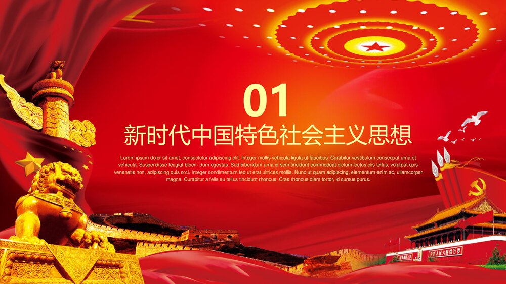 全方位解读《中国共产党章程》政府工作学习心得体会PPT课件(共82页)3