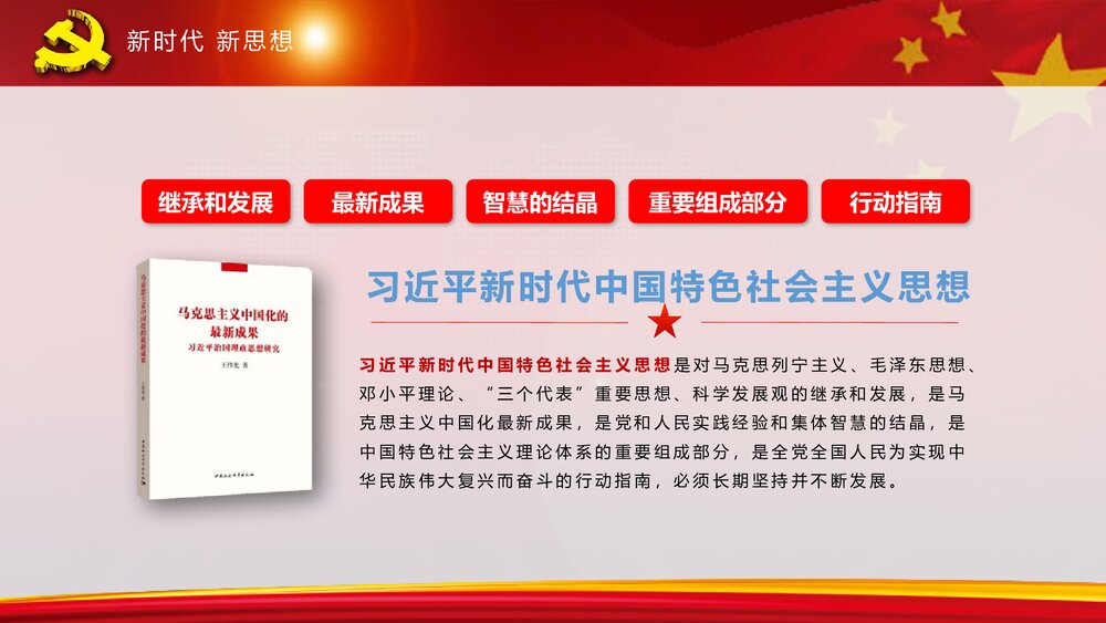 全方位解读《中国共产党章程》政府工作学习心得体会PPT课件(共82页)4