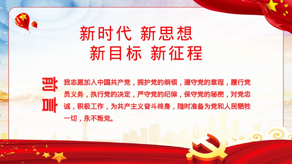 学习做新时代的合格党员党课PPT课件下载2
