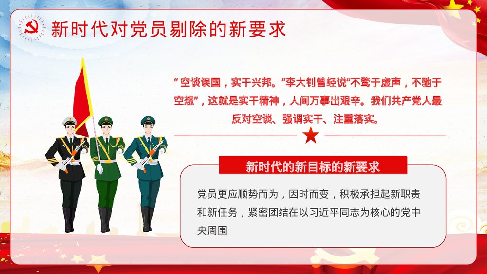 学习做新时代的合格党员党课PPT课件下载7
