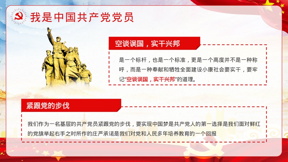 学习做新时代的合格党员党课PPT课件下载9