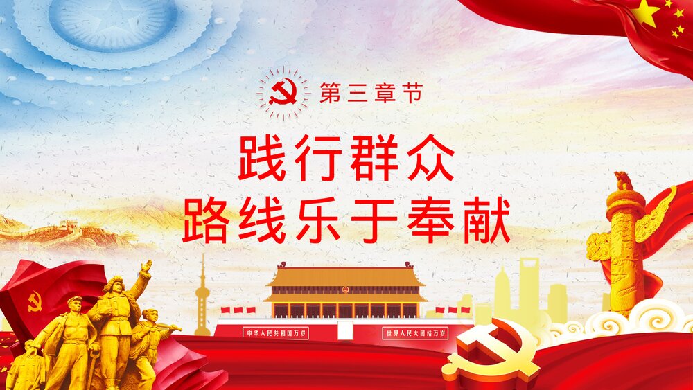 学习做新时代的合格党员党课PPT课件下载10
