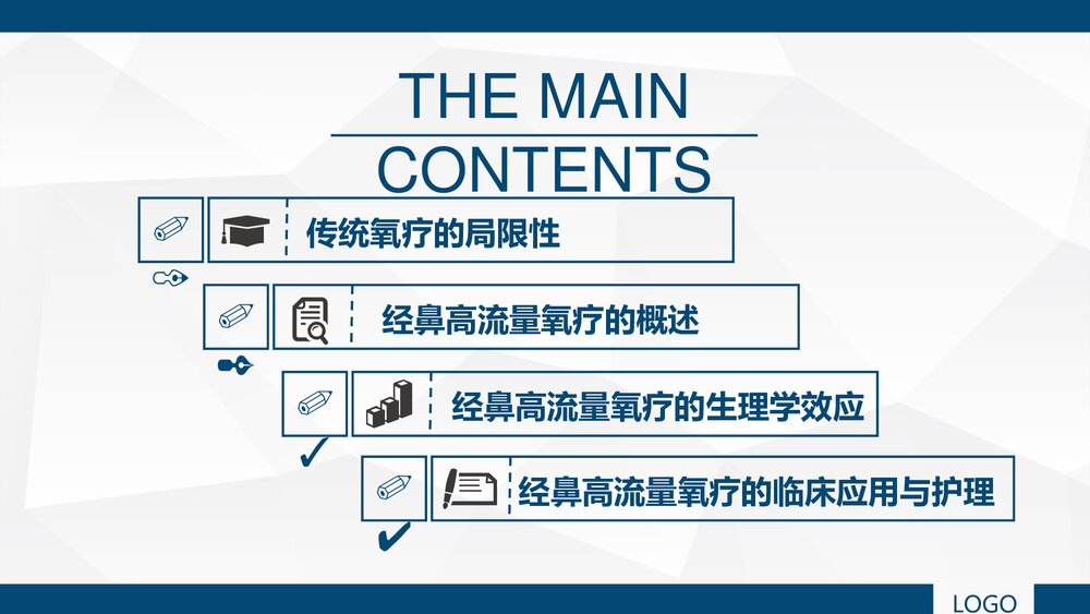 经鼻高流量湿化氧疗的护理PPT课件下载(共39页)2