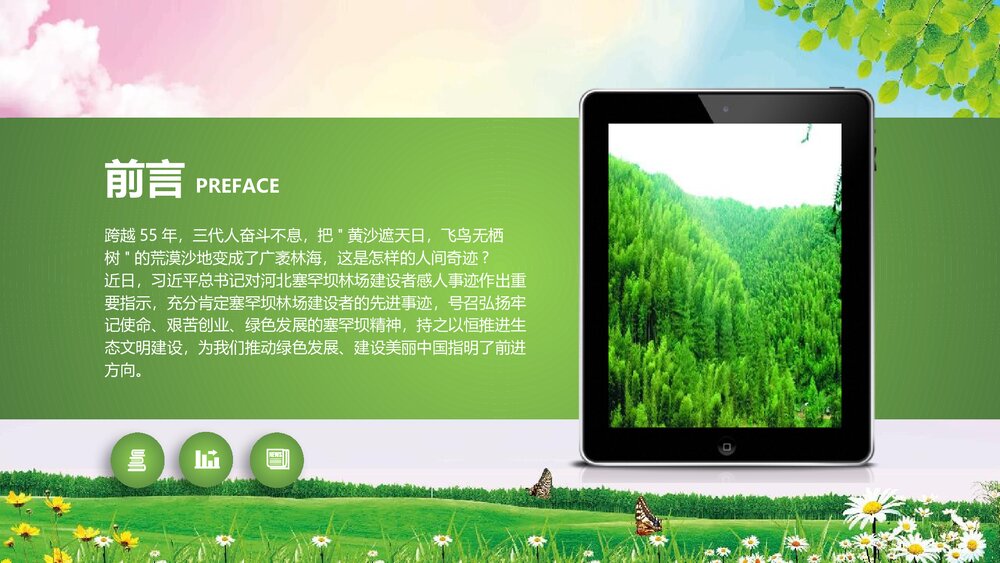 扎实推进生态文明建设大力弘扬塞罕坝精神PPT课件下载(共50页)2