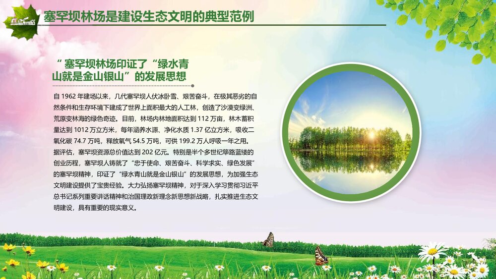 扎实推进生态文明建设大力弘扬塞罕坝精神PPT课件下载(共50页)6