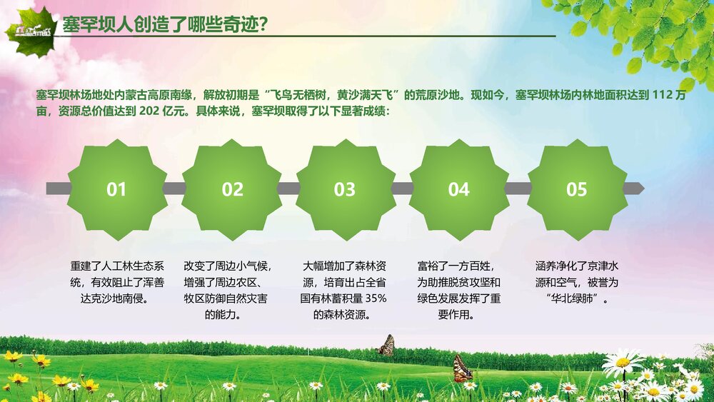 扎实推进生态文明建设大力弘扬塞罕坝精神PPT课件下载(共50页)7