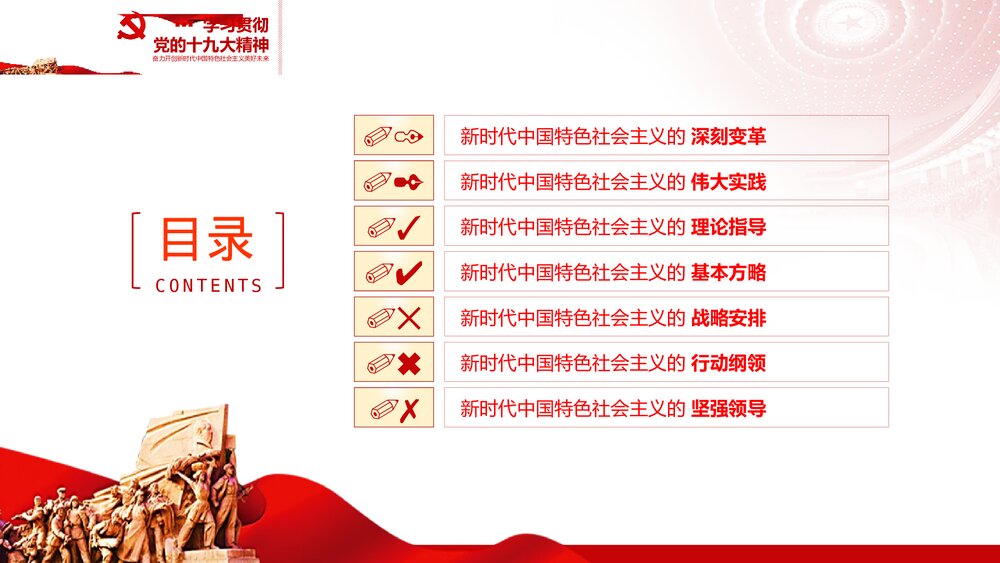奋力开创新时代学习十九大精神心得体会PPT课件下载(共47页)4