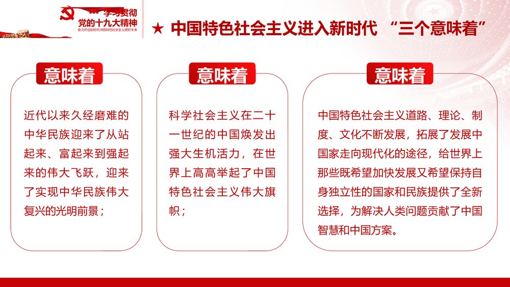 奋力开创新时代学习十九大精神心得体会PPT课件下载(共47页)9