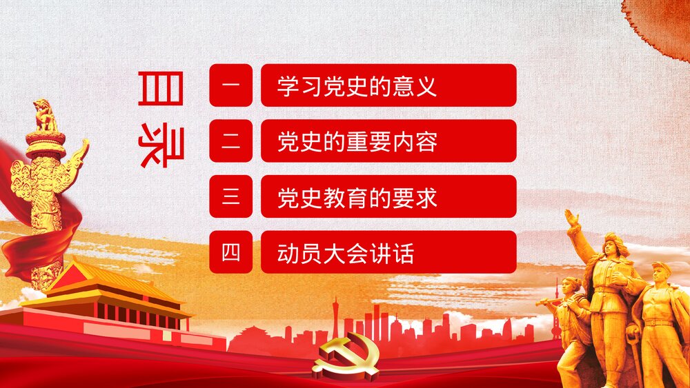 党建党史学习动员大会重要讲话主题班会PPT课件下载3