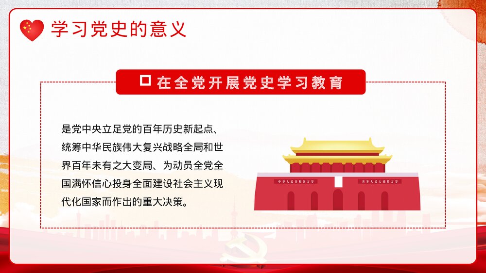 党建党史学习动员大会重要讲话主题班会PPT课件下载5