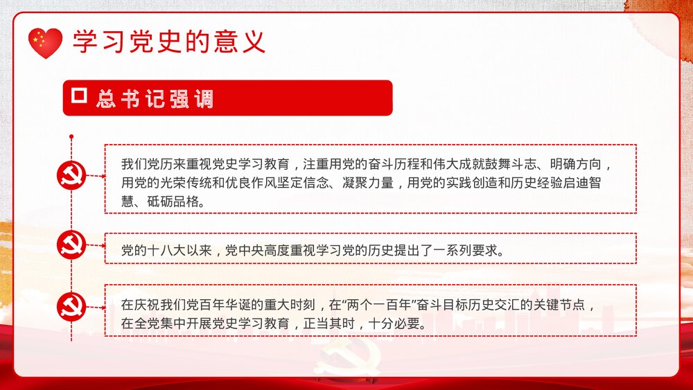 党建党史学习动员大会重要讲话主题班会PPT课件下载6
