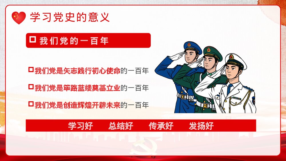 党建党史学习动员大会重要讲话主题班会PPT课件下载7