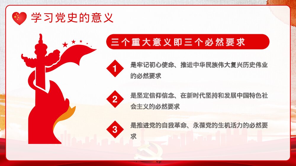 党建党史学习动员大会重要讲话主题班会PPT课件下载8