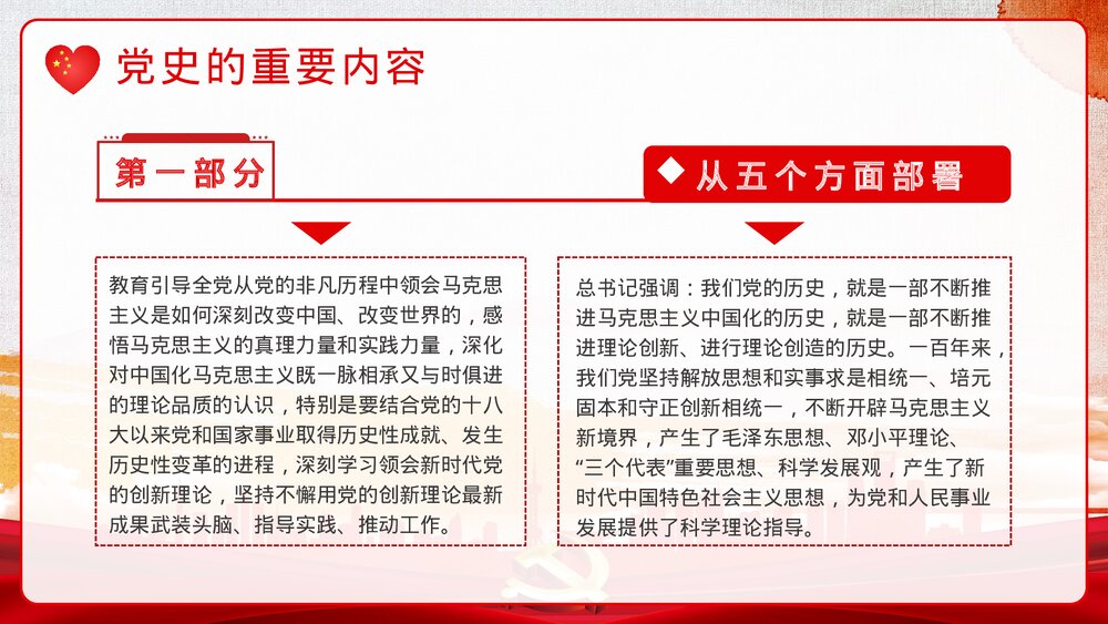 党建党史学习动员大会重要讲话主题班会PPT课件下载10