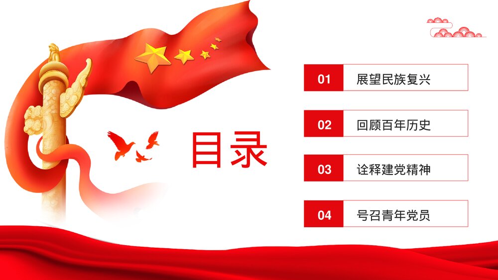 建党xx周年大会讲话精神解读教育培训PPT课件2