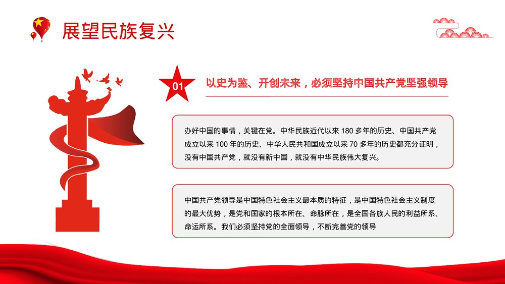 建党xx周年大会讲话精神解读教育培训PPT课件4