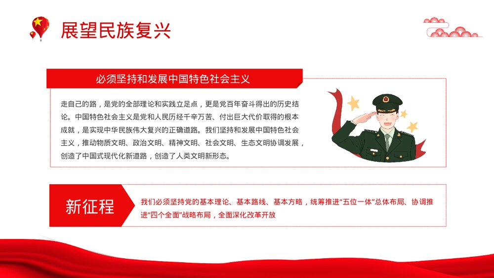 建党xx周年大会讲话精神解读教育培训PPT课件6