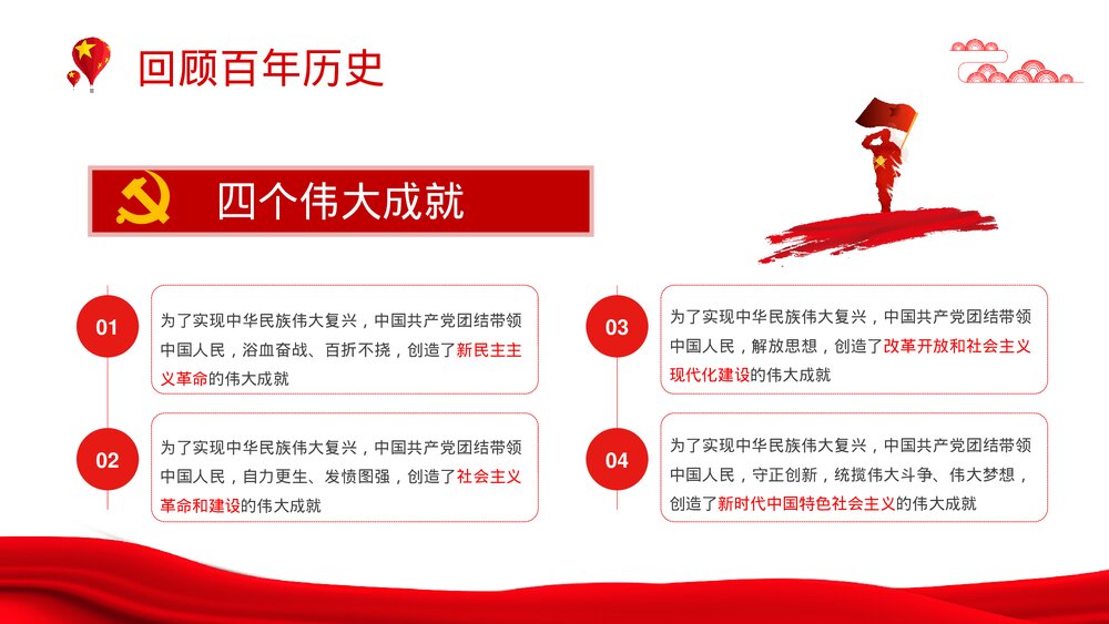 建党xx周年大会讲话精神解读教育培训PPT课件9