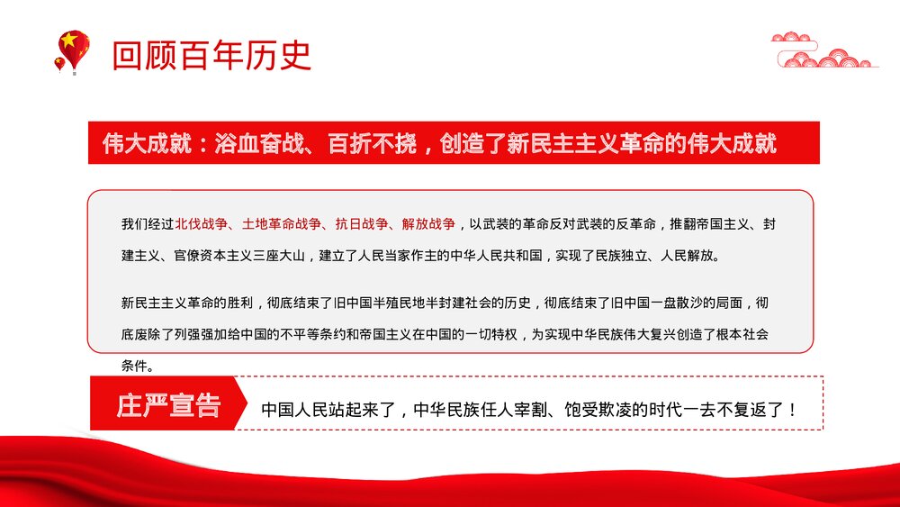 建党xx周年大会讲话精神解读教育培训PPT课件10