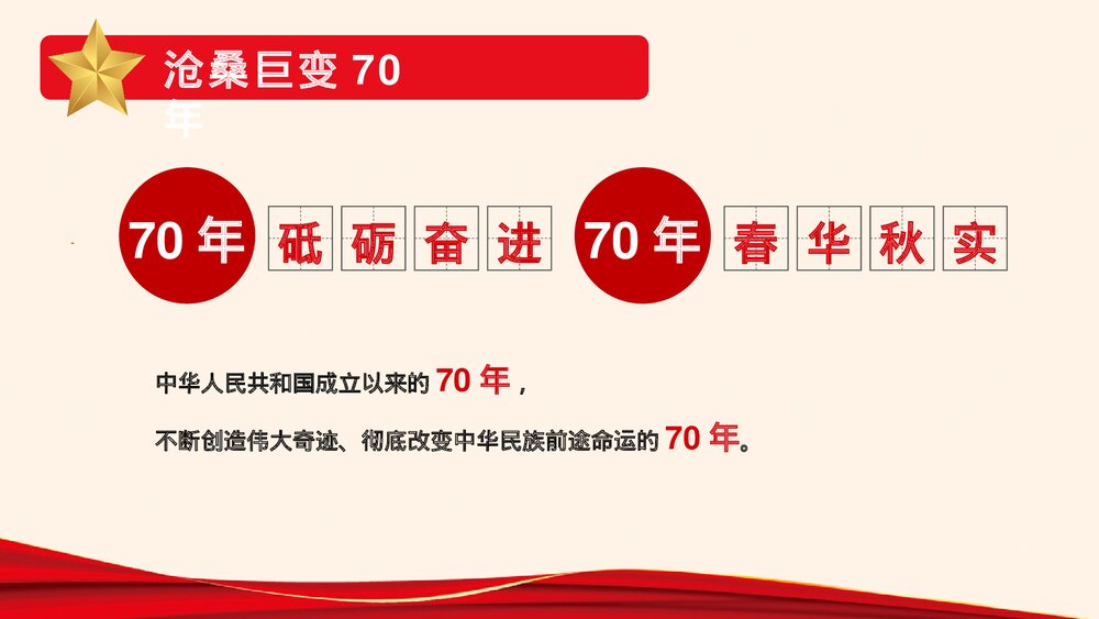 《祖国生日欢度佳节》国庆节主题PPT课件下载4
