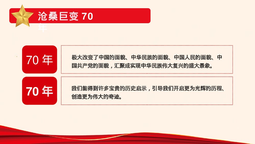 《祖国生日欢度佳节》国庆节主题PPT课件下载6