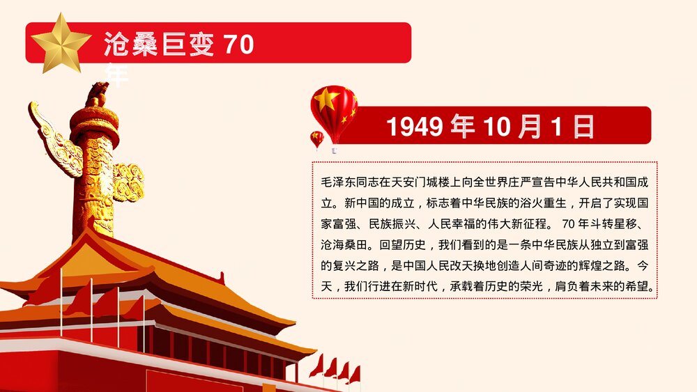 《祖国生日欢度佳节》国庆节主题PPT课件下载7