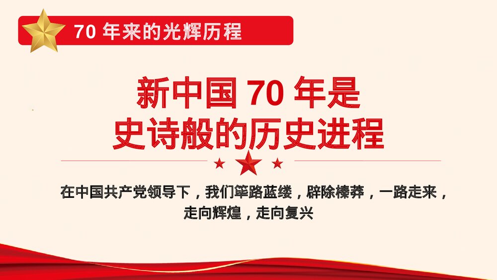 《祖国生日欢度佳节》国庆节主题PPT课件下载10