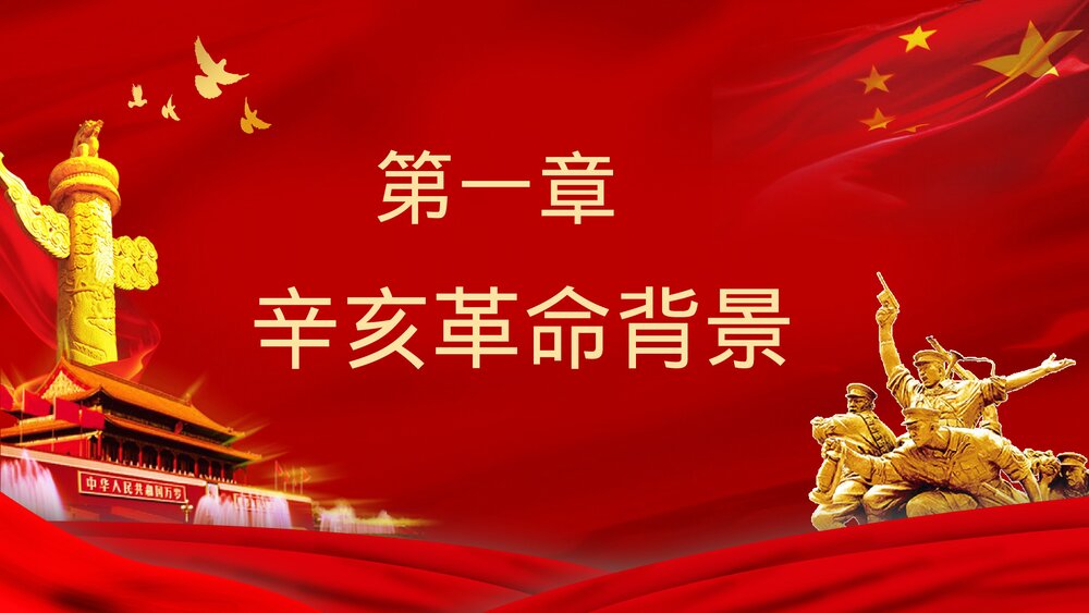 10月10日辛亥革命XX周年纪念主题活动宣传策划党政通用PPT课件3