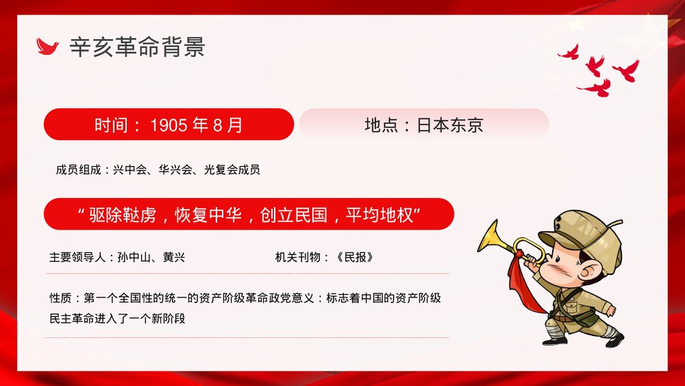10月10日辛亥革命XX周年纪念主题活动宣传策划党政通用PPT课件5