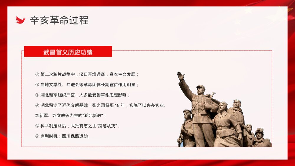 10月10日辛亥革命XX周年纪念主题活动宣传策划党政通用PPT课件9