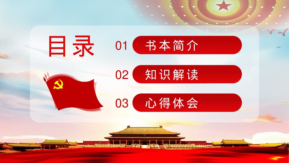 党史学习必读《论中国共产党历史》知识教育心得体会PPT课件下载2