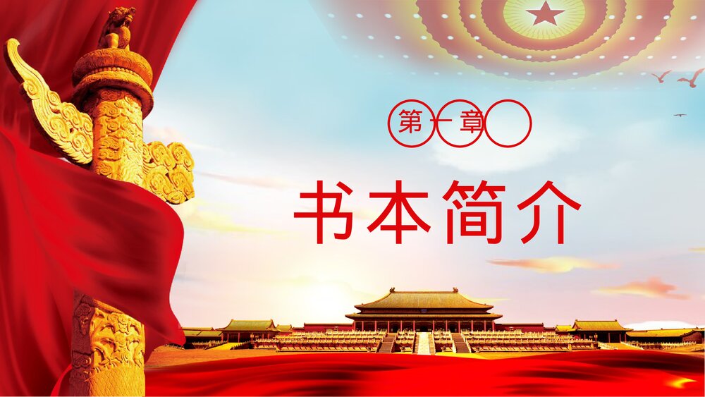党史学习必读《论中国共产党历史》知识教育心得体会PPT课件下载3