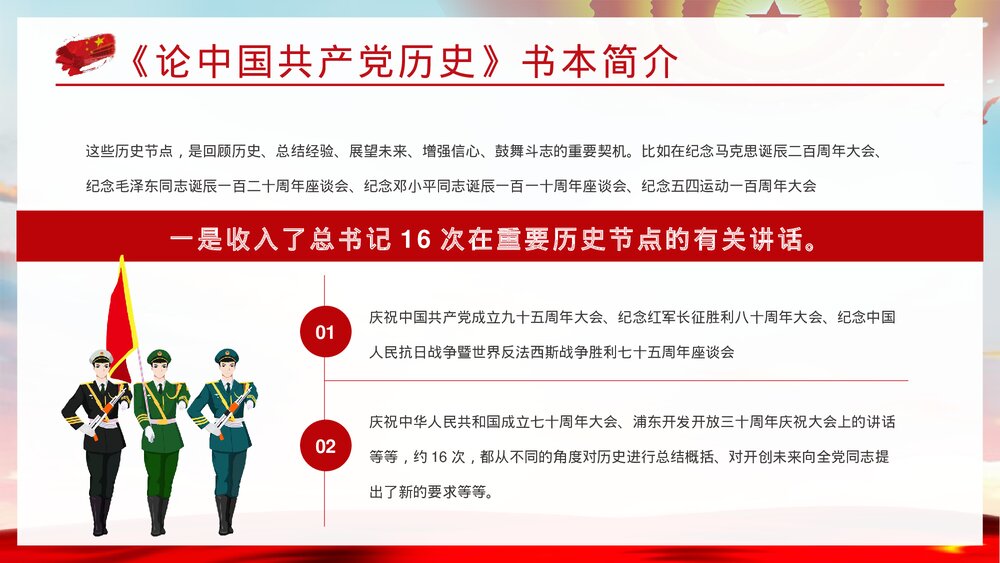 党史学习必读《论中国共产党历史》知识教育心得体会PPT课件下载4