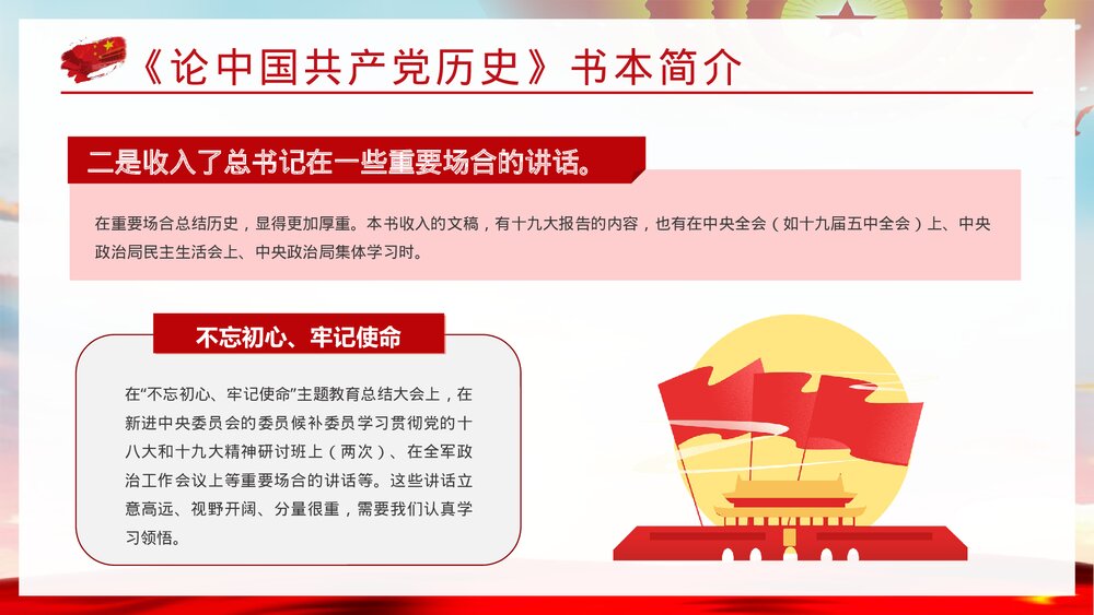 党史学习必读《论中国共产党历史》知识教育心得体会PPT课件下载5