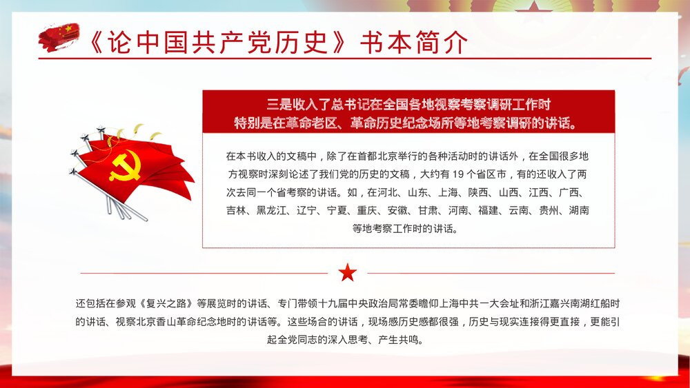 党史学习必读《论中国共产党历史》知识教育心得体会PPT课件下载6