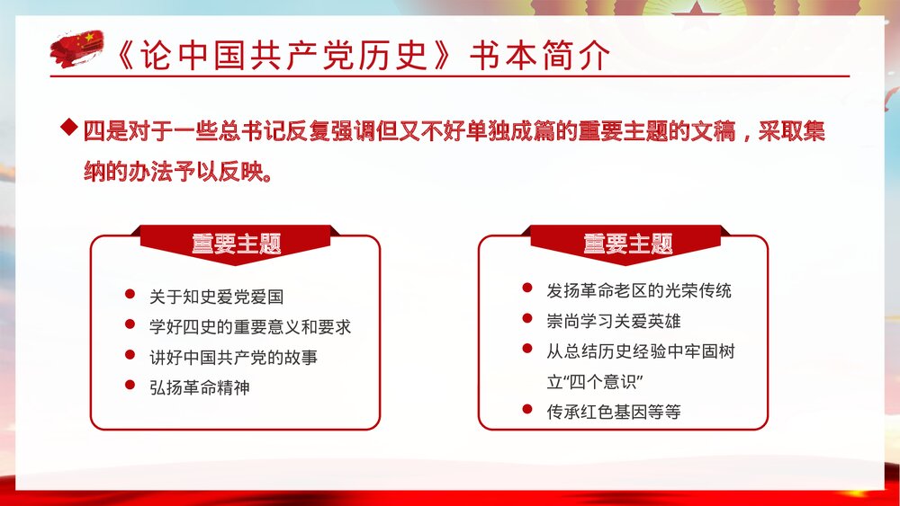党史学习必读《论中国共产党历史》知识教育心得体会PPT课件下载7