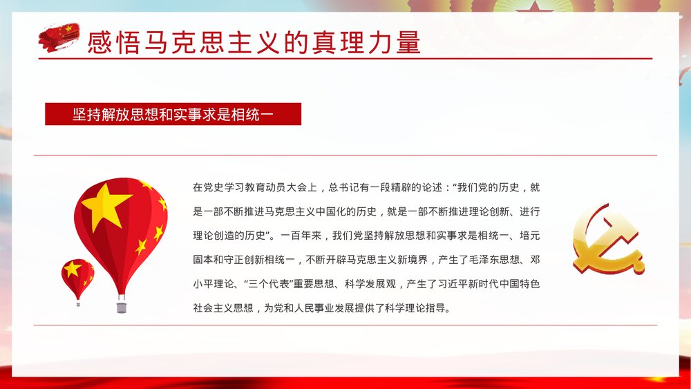 党史学习必读《论中国共产党历史》知识教育心得体会PPT课件下载9